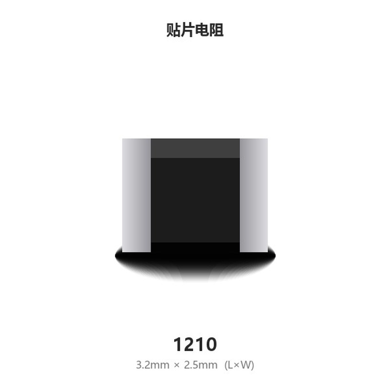 贴片电阻 91K ±1% 1210
