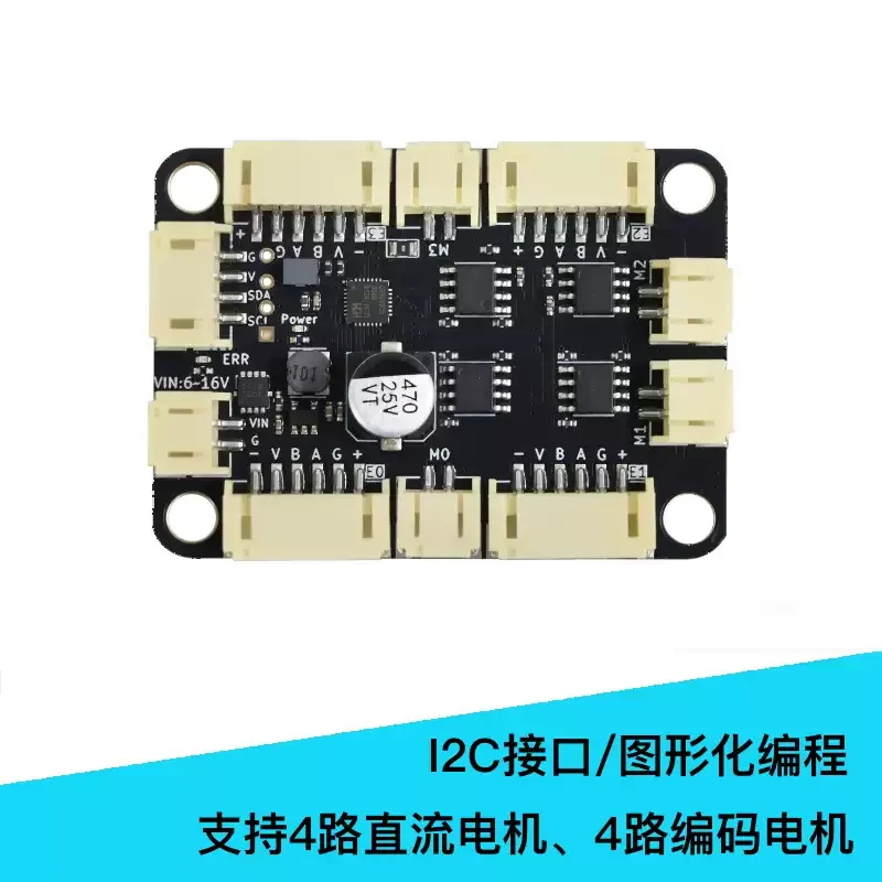 CH32X035四路编码电机驱动板（I²C/PH2.0）