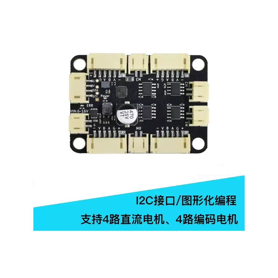 CH32X035四路编码电机驱动板(I²C/PH2.0)